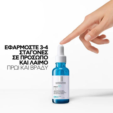 La Roche-Posay Hyalu B5 Serum - Εφαρμογή 3-4 σταγόνων σε πρόσωπο και λαιμό πρωί και βράδυ